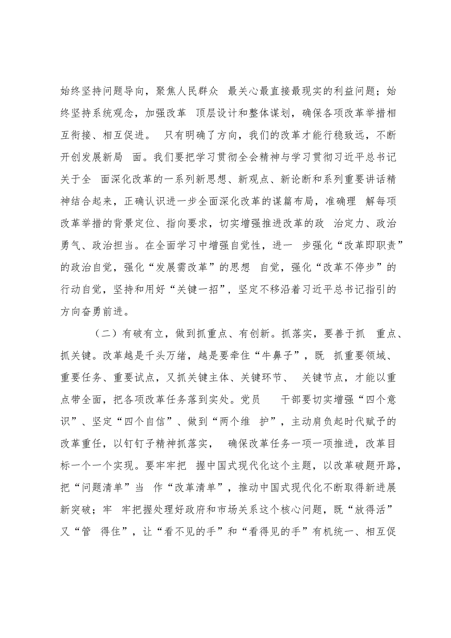 学习二十三中全会精神专题党课《以钉钉子精神抓好改革落实》.docx_第3页