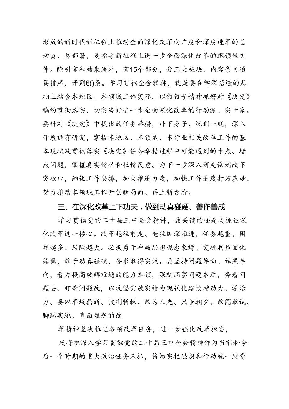 医院领导干部医务工作者学习二十三中全会心得体会研讨发言精选（共八篇）.docx_第2页