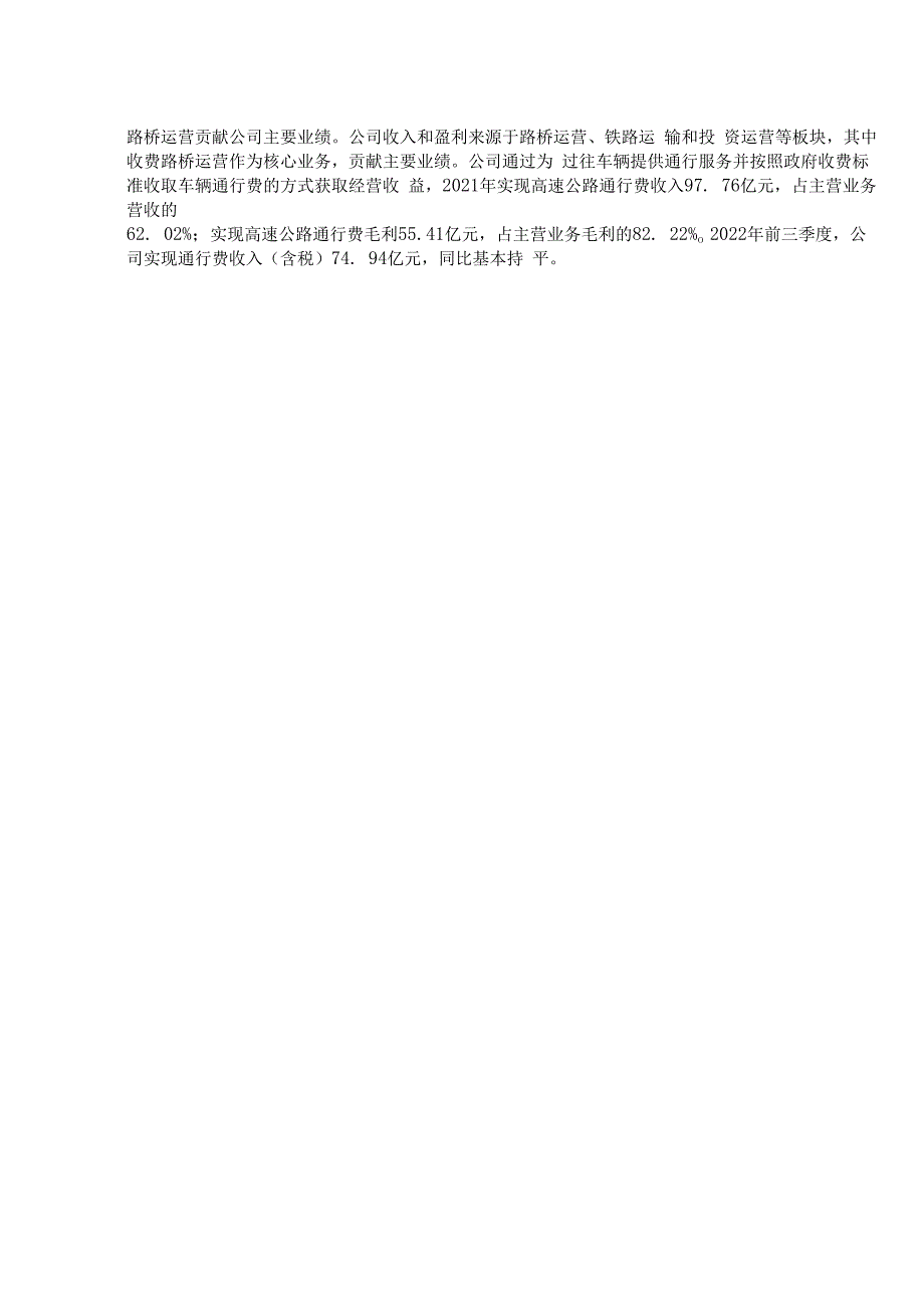 山东高速研究报告：强主业成长可期高分红价值彰显精选版.docx_第3页