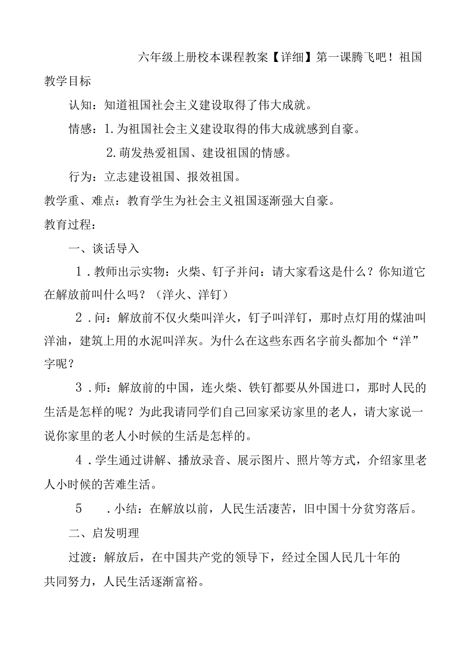 六年级上册校本课程教案【详细】.docx_第1页
