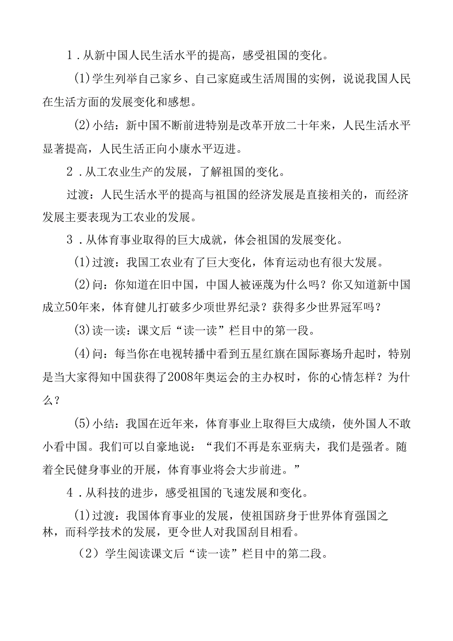 六年级上册校本课程教案【详细】.docx_第2页