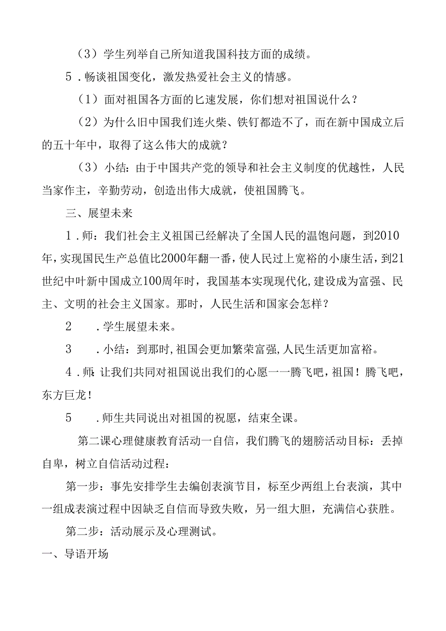 六年级上册校本课程教案【详细】.docx_第3页