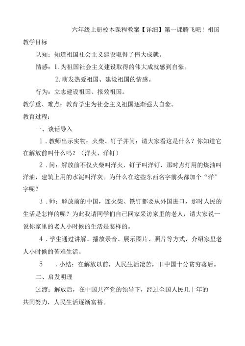 六年级上册校本课程教案【详细】.docx