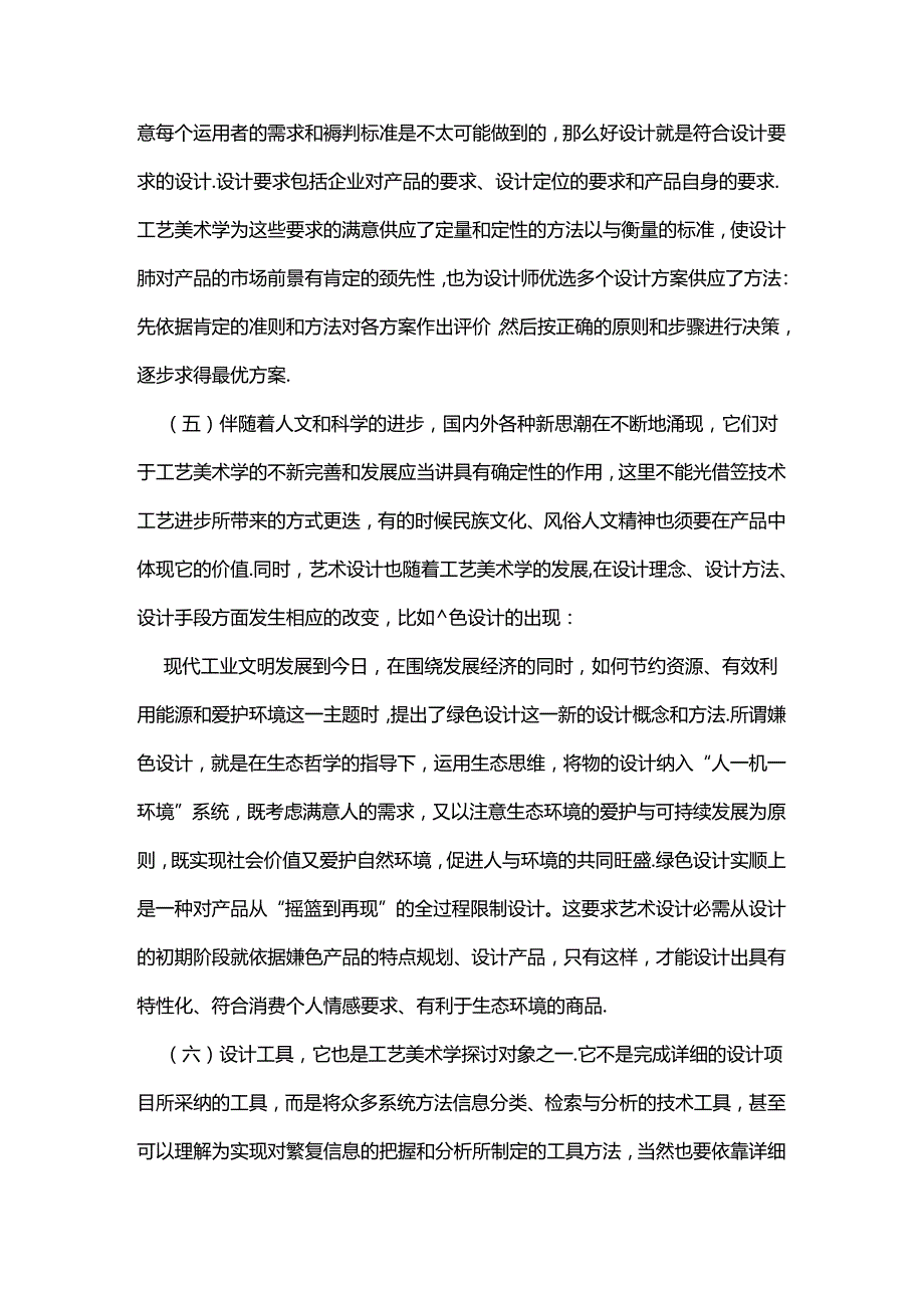 工艺美术学与艺术设计关系.docx_第3页