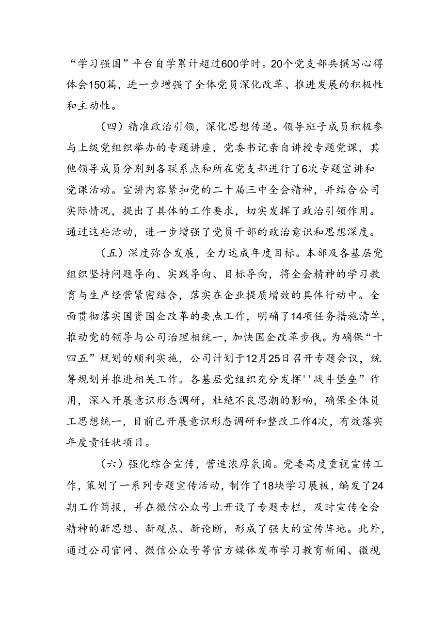 公司学习贯彻落实二十三中全会精神工作情况汇报(3).docx_第2页