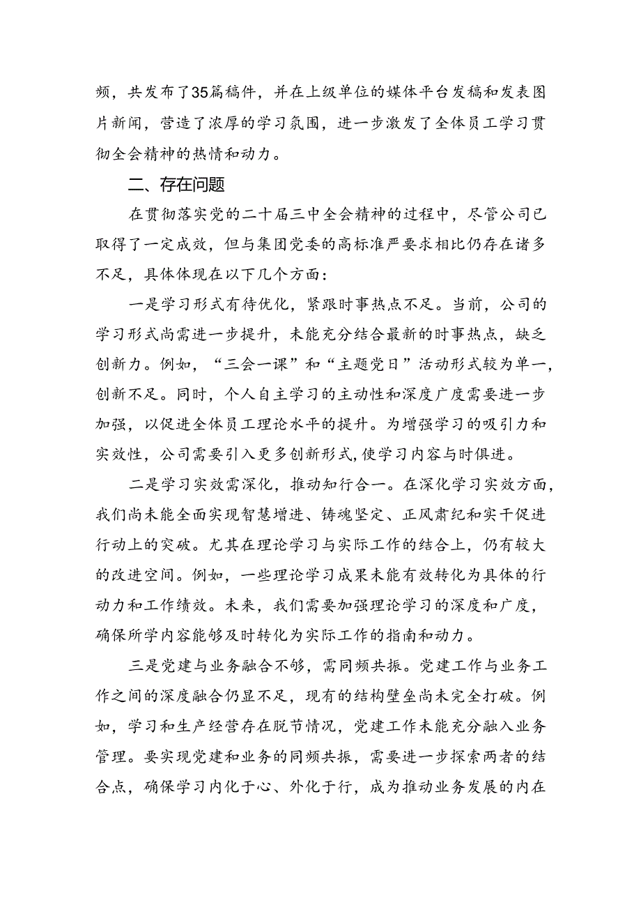 公司学习贯彻落实二十三中全会精神工作情况汇报(3).docx_第3页