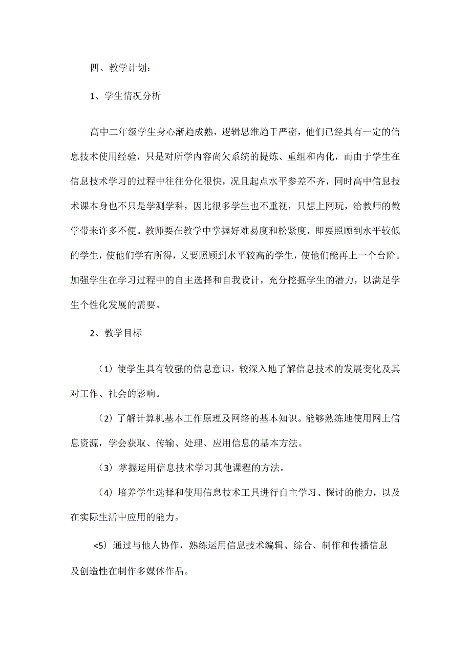 2024学校信息技术工作计划五篇.docx_第2页