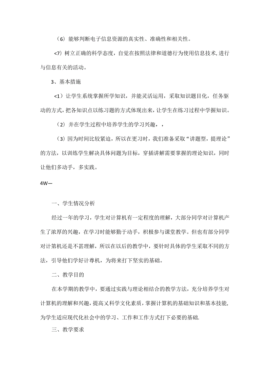 2024学校信息技术工作计划五篇.docx_第3页