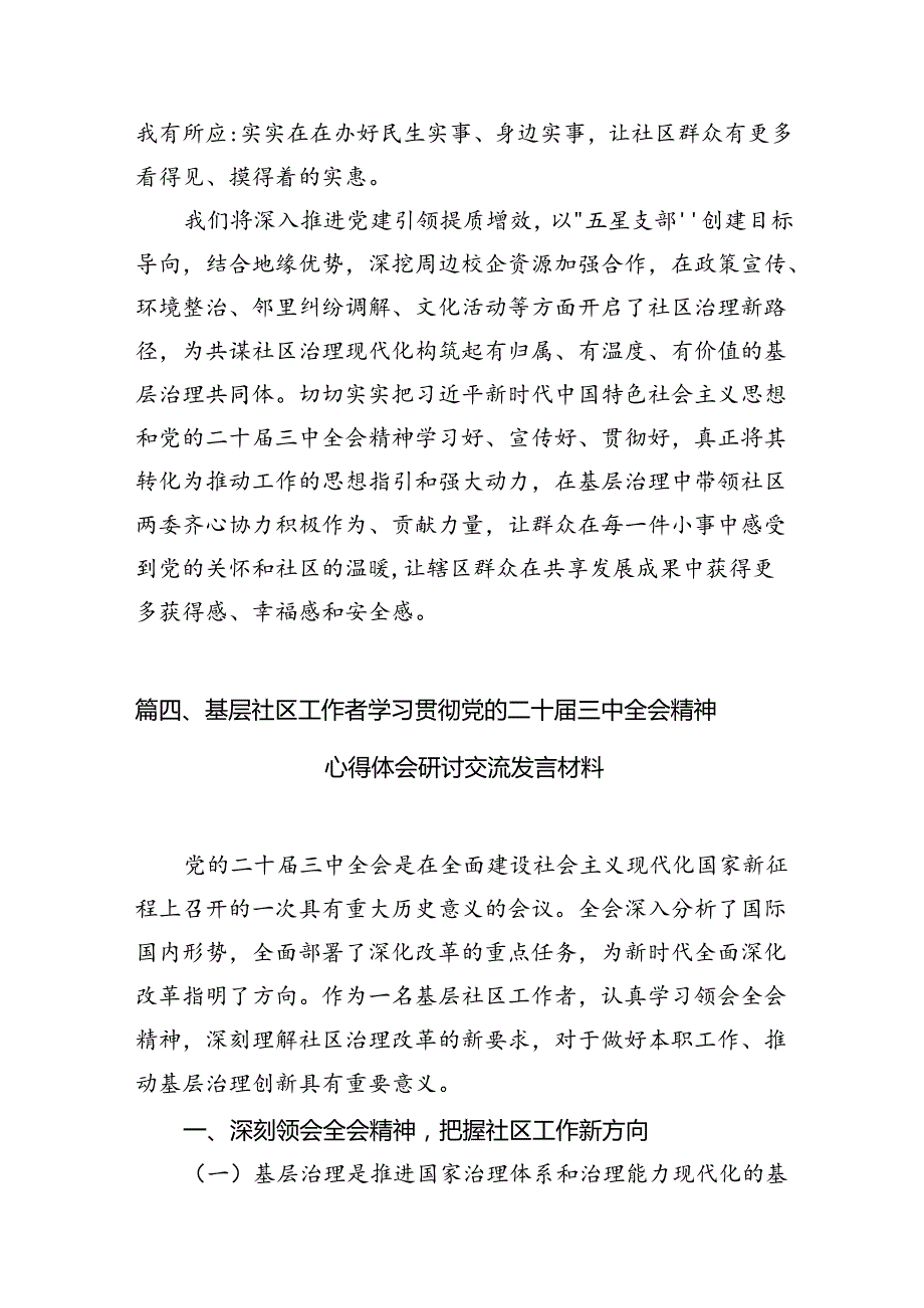 社区书记学习党的二十三中全会精神心得体会7篇（最新版）.docx_第3页