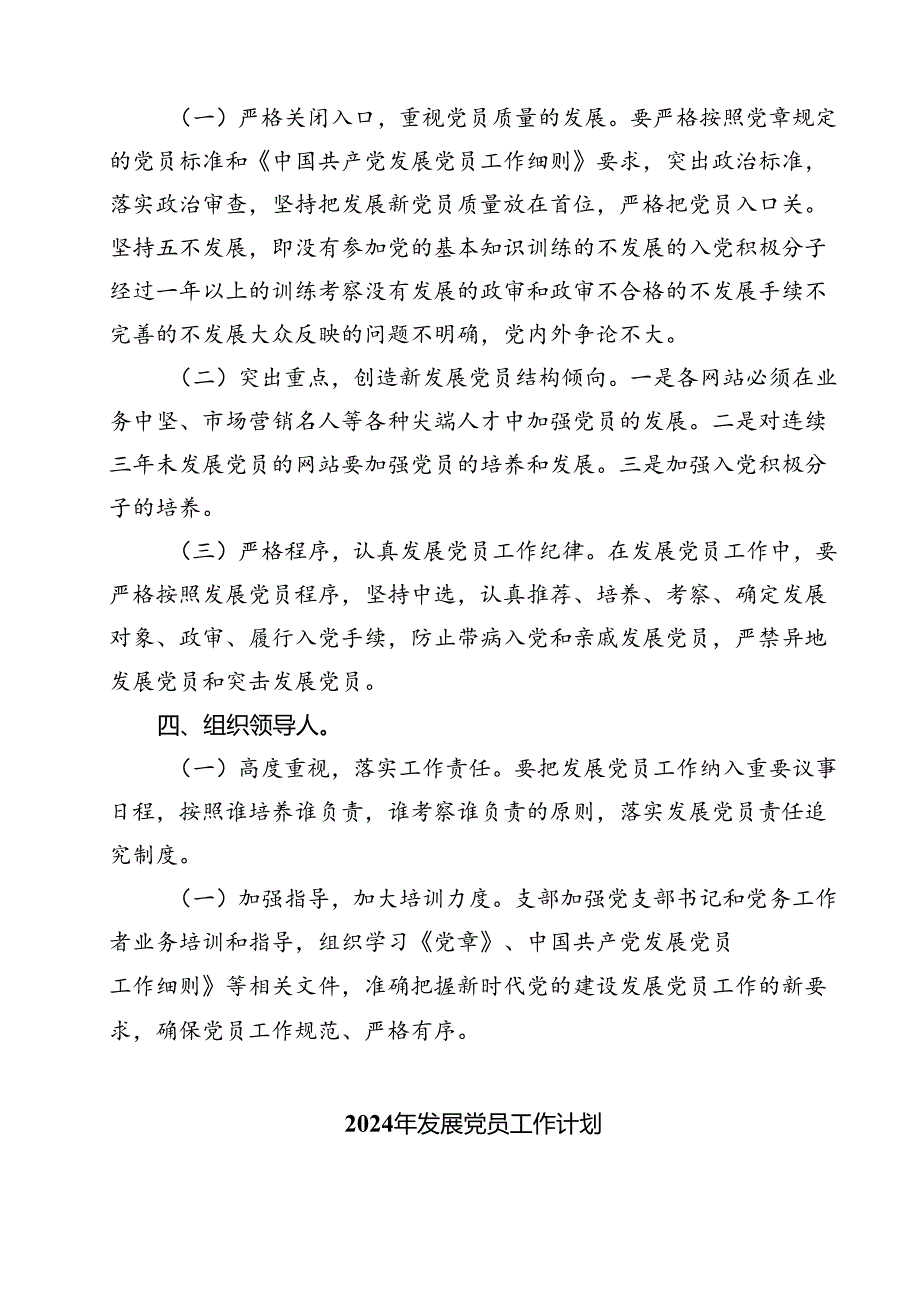 (七篇)2024年发展党员工作计划汇编.docx_第3页
