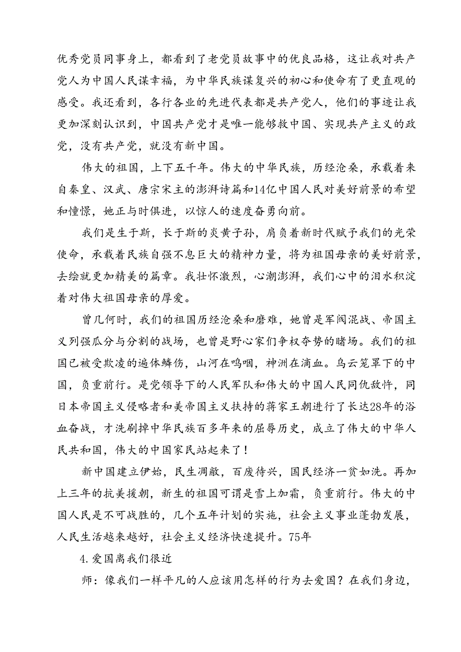 新中国成立75周年心得体会10篇（最新版）.docx_第3页