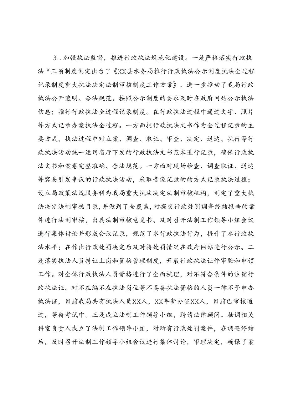 县水务局关于水行政执法体制机制建设情况的汇报.docx_第2页