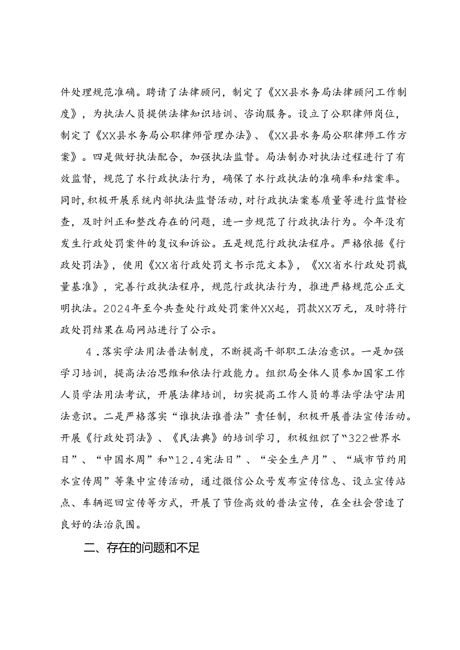 县水务局关于水行政执法体制机制建设情况的汇报.docx_第3页