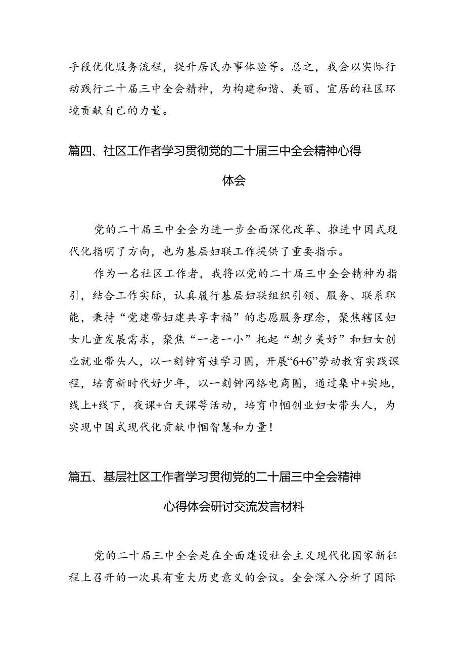 社区书记学习贯彻二十三中全会精神心得体会7篇（精选版）.docx_第3页