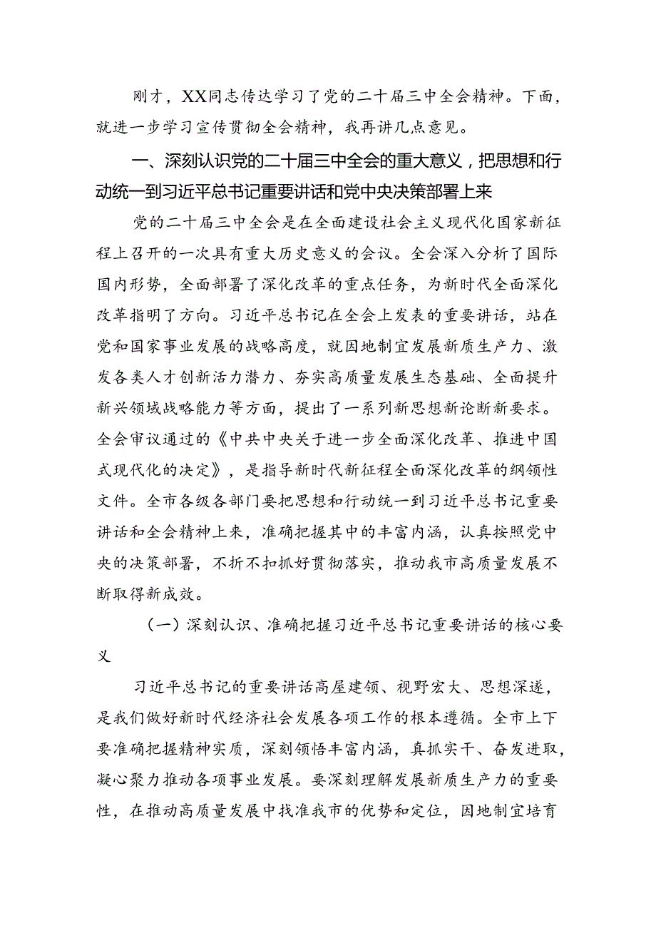 （8篇）党员干部学习贯彻党的二十三中全会精神心得体会范文.docx_第2页