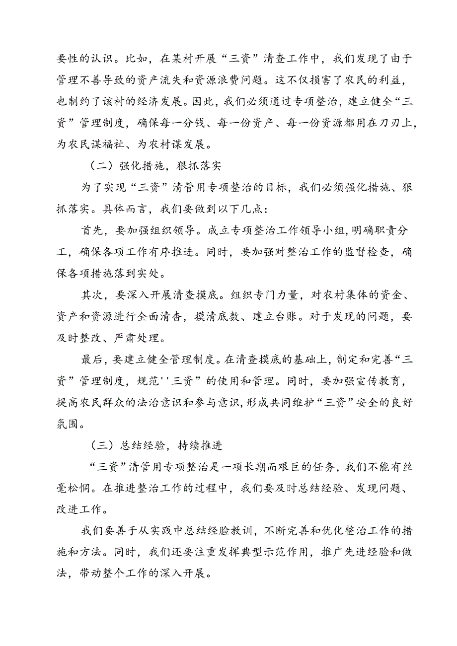 某县委书记在全县农村集体“三资”清管用专项整治动员部署会议上的讲话（共10篇）.docx_第2页