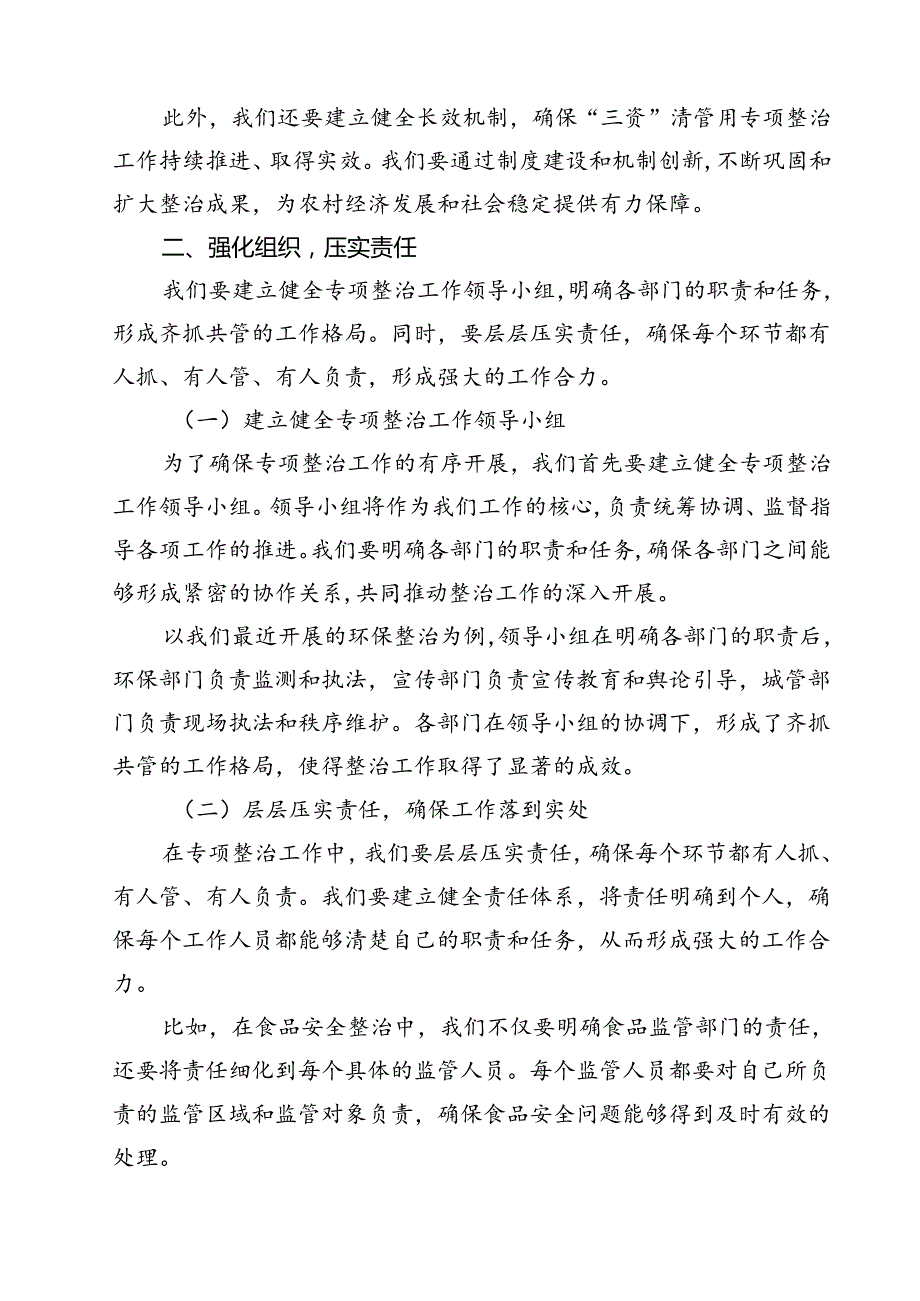 某县委书记在全县农村集体“三资”清管用专项整治动员部署会议上的讲话（共10篇）.docx_第3页