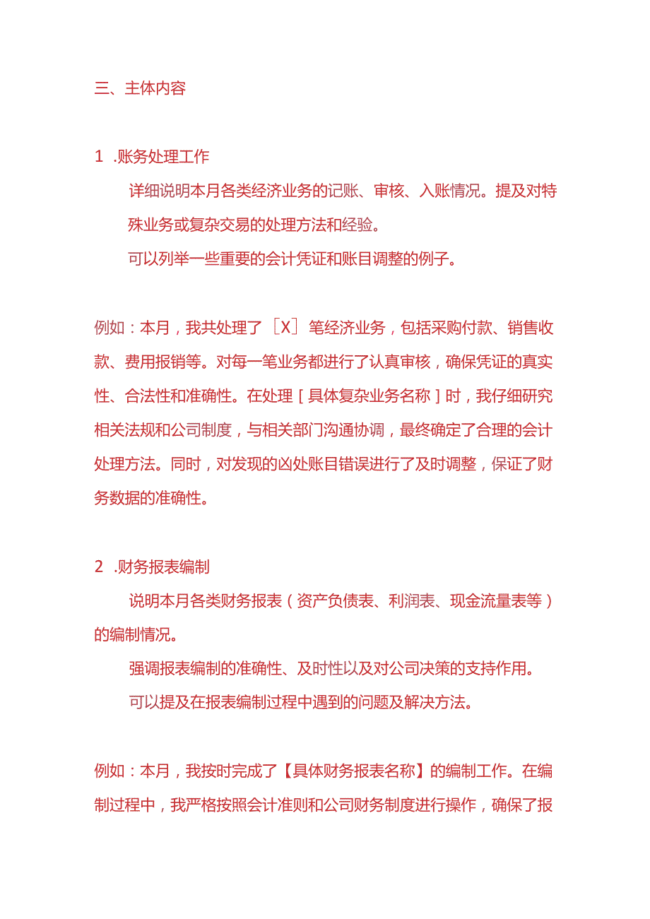 财务管理会计月度工作总结模板.docx_第2页