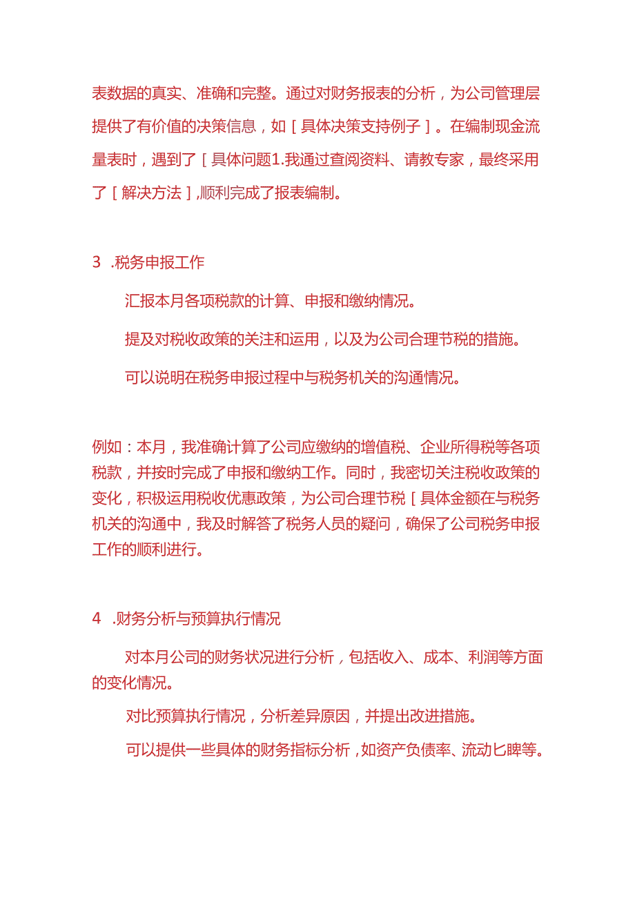 财务管理会计月度工作总结模板.docx_第3页