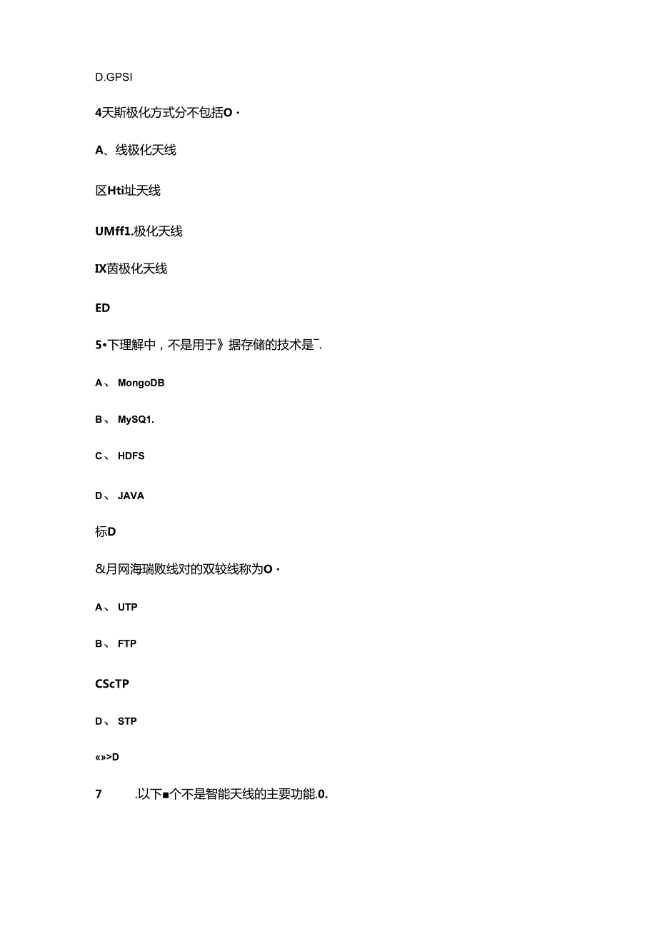 信息通信网络线务员（5G网络建设方向）技能竞赛备考试题库（含答案）.docx_第2页