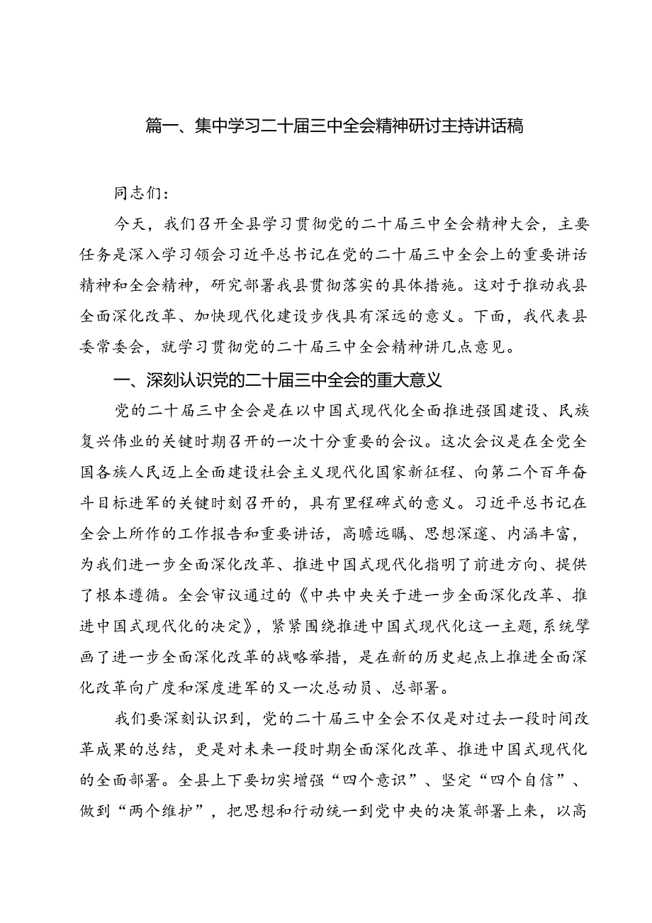 （10篇）集中学习二十三中全会精神研讨主持讲话稿（精选）.docx_第2页