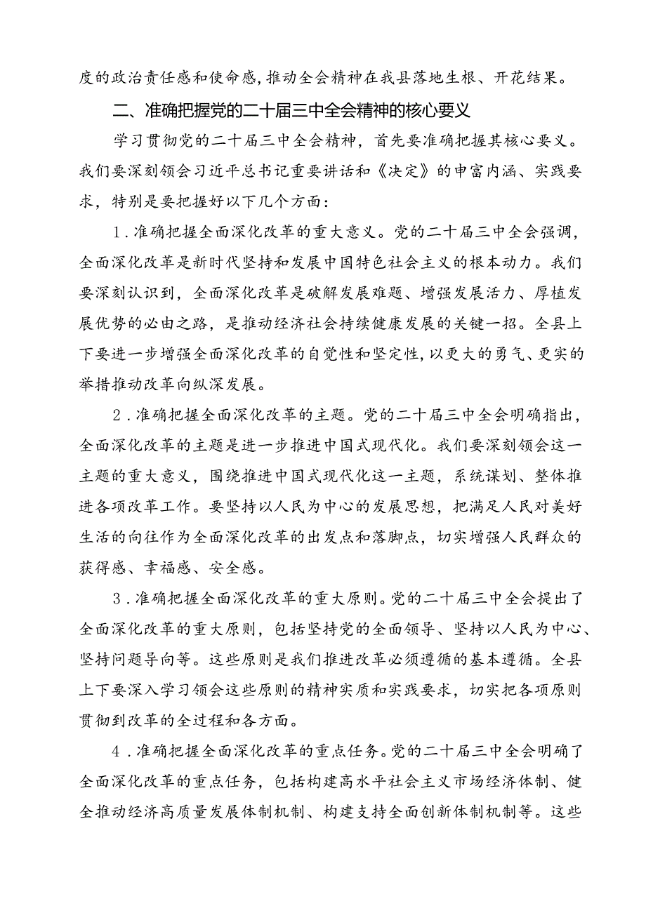 （10篇）集中学习二十三中全会精神研讨主持讲话稿（精选）.docx_第3页