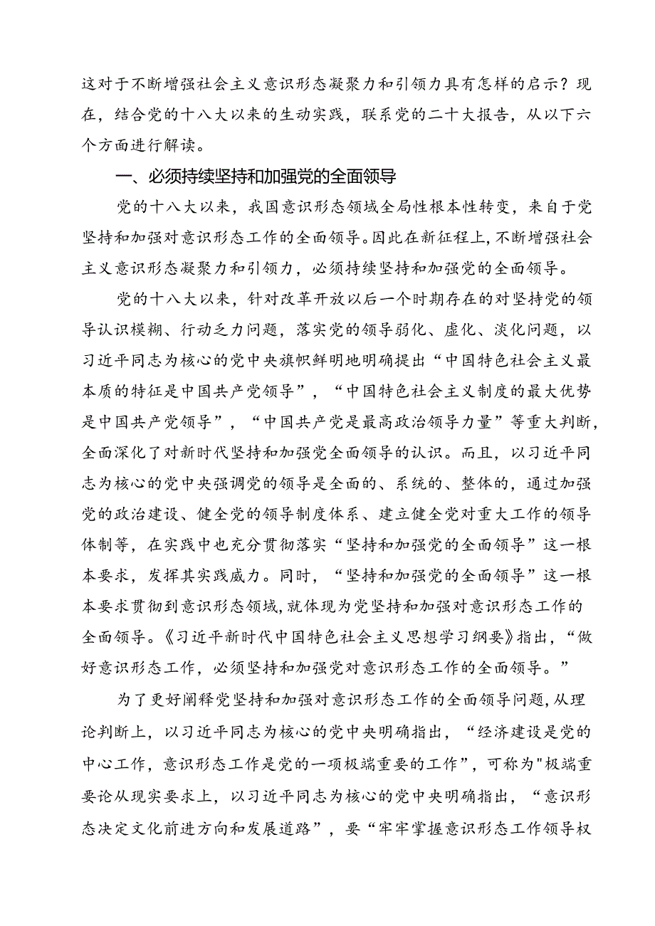 (八篇)意识形态专题党课学习讲稿（精选）.docx_第3页