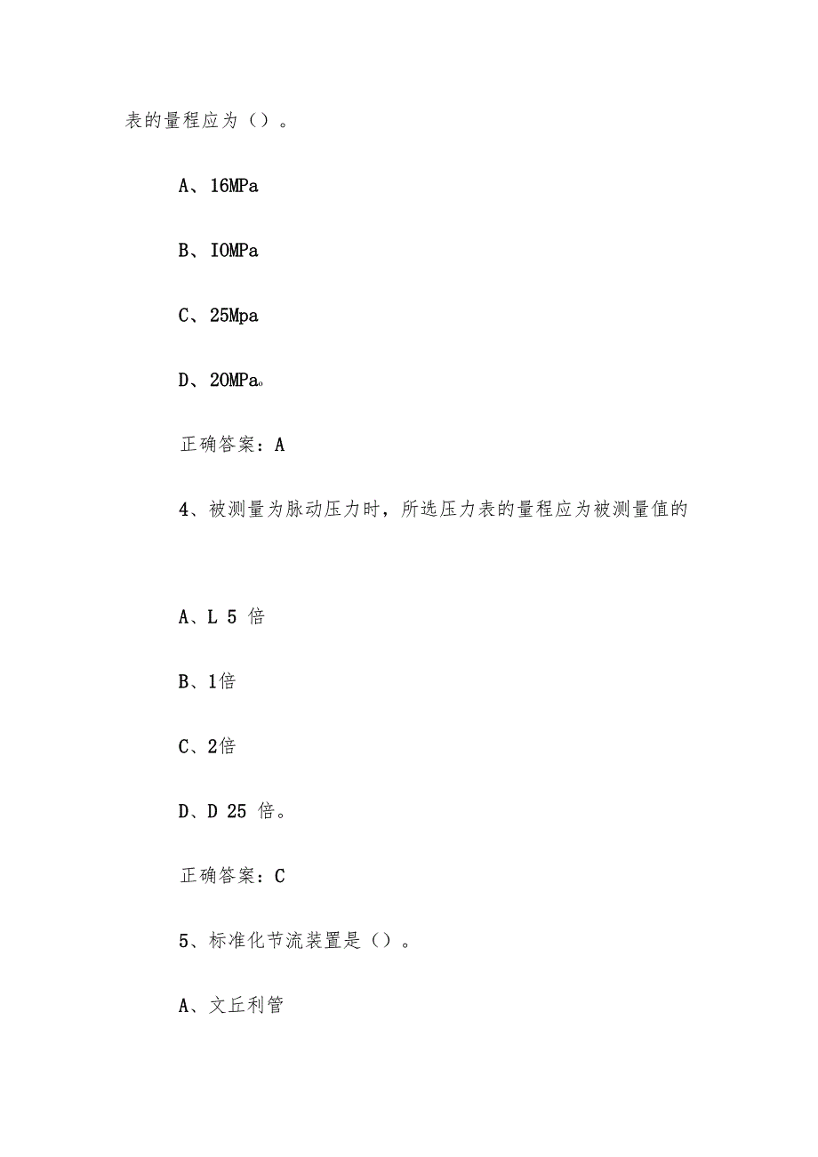 热控题库及答案（100题）.docx_第2页