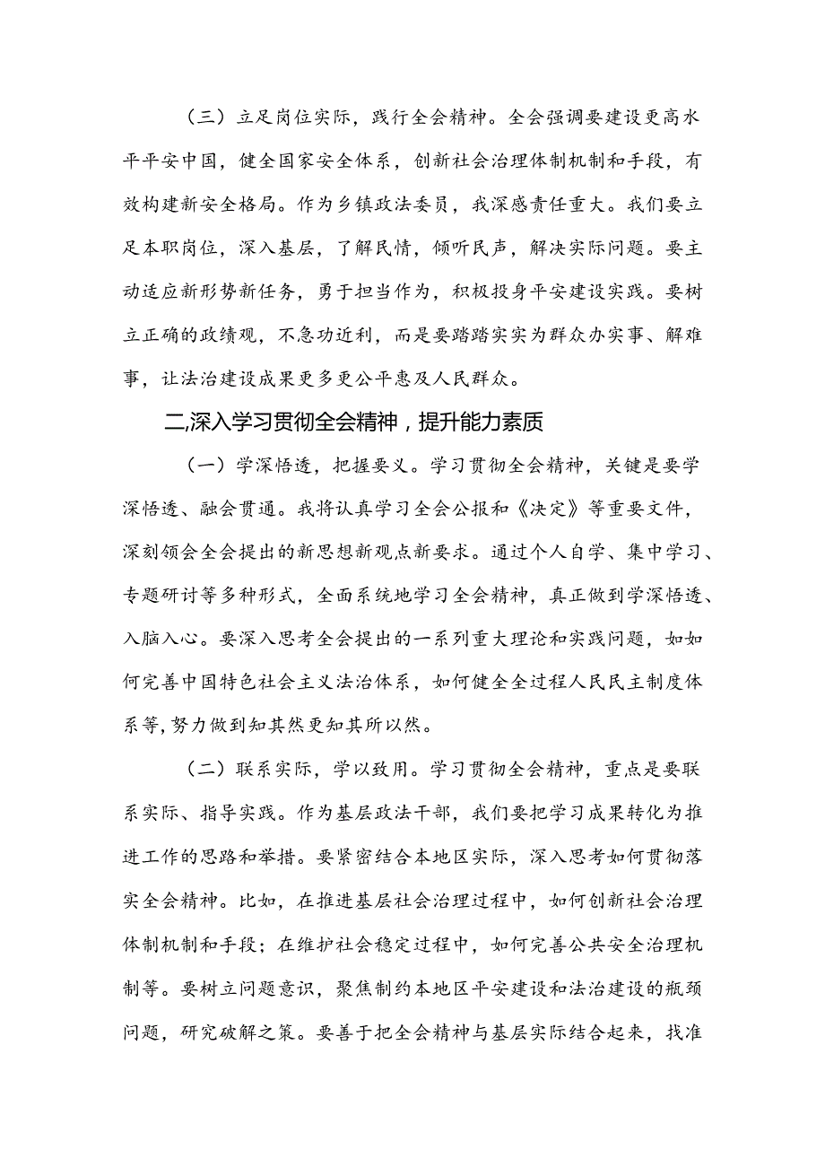 乡镇政法委员学习党的二十三中全会精神心得体会研讨发言.docx_第2页