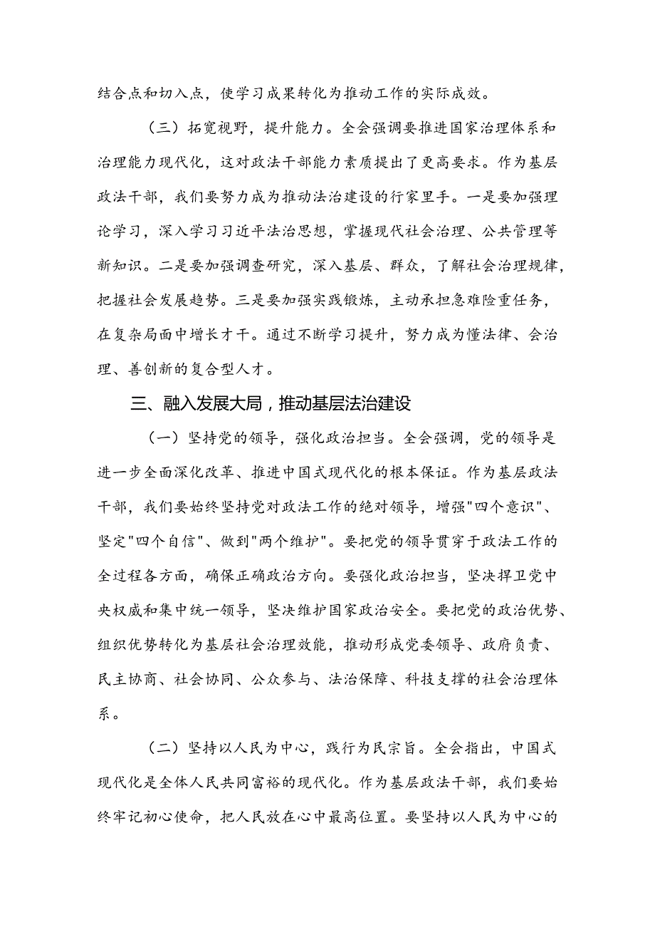 乡镇政法委员学习党的二十三中全会精神心得体会研讨发言.docx_第3页
