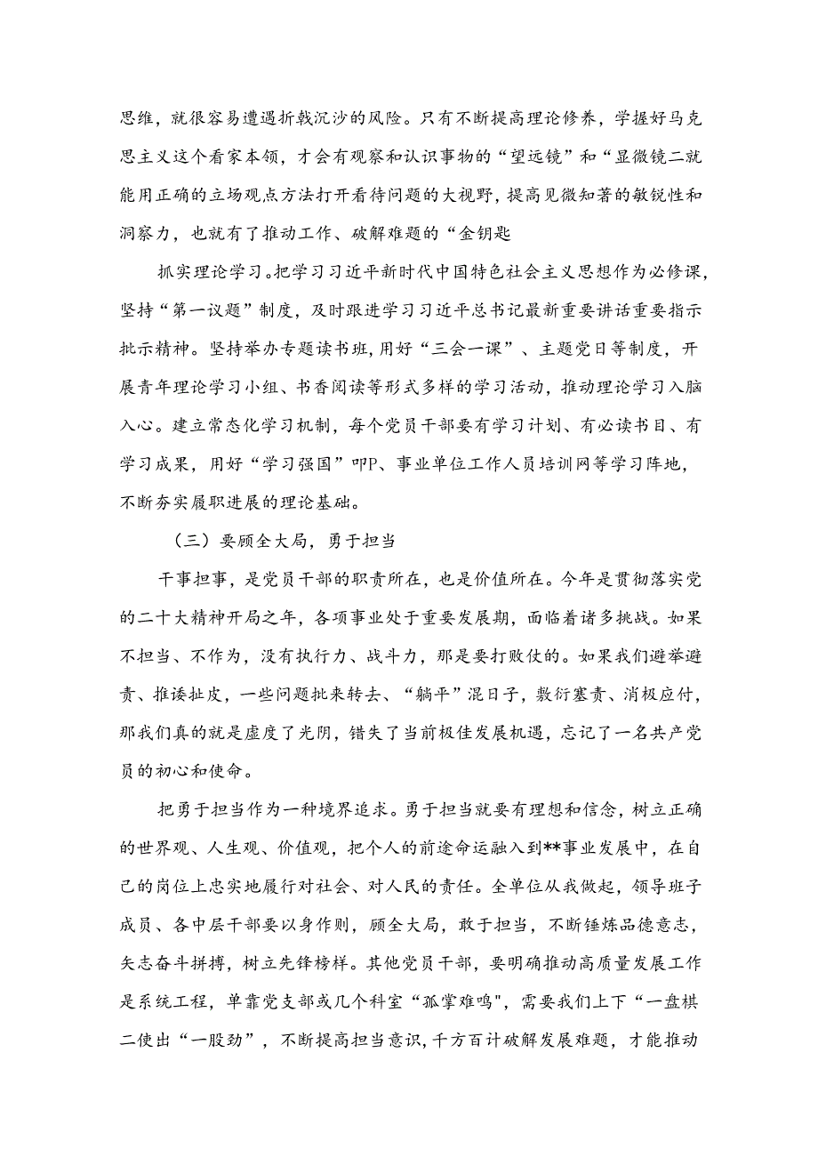 2024年专题教育党课讲稿9篇.docx_第3页