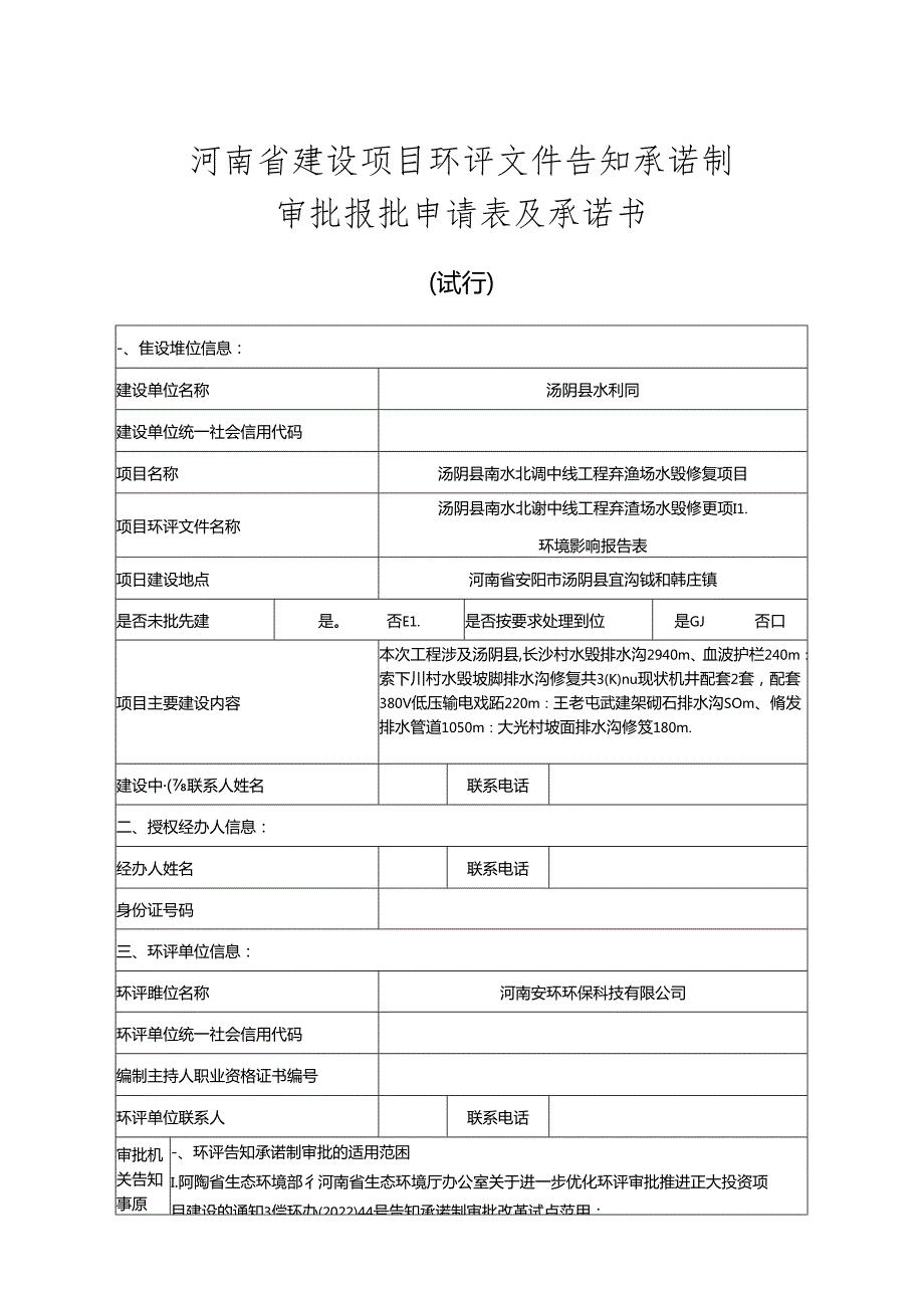 （环评文件报批申请书范本）.docx_第1页