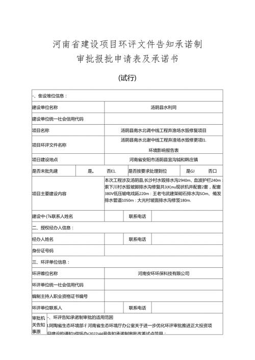 （环评文件报批申请书范本）.docx