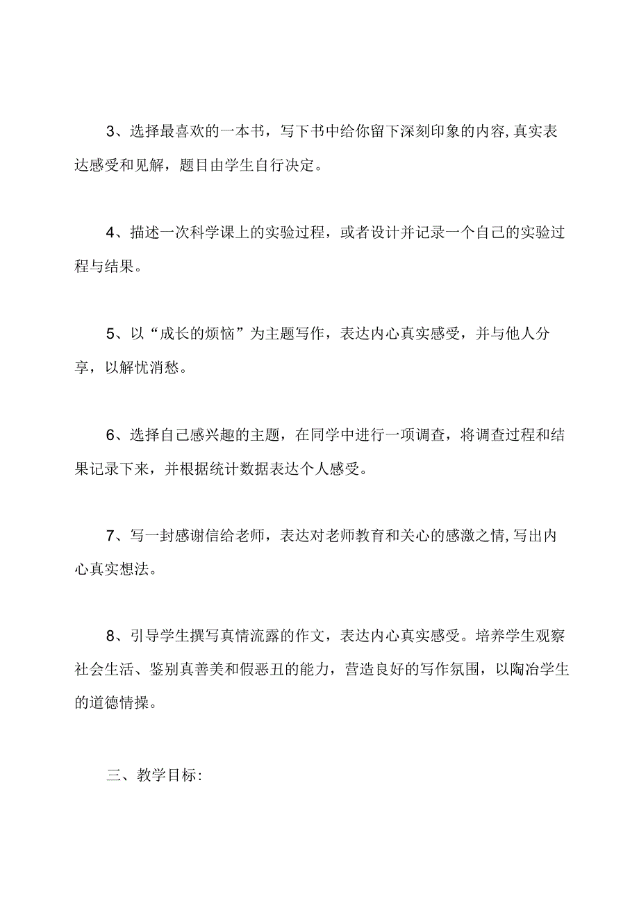 六年级下册教学工作计划.docx_第3页
