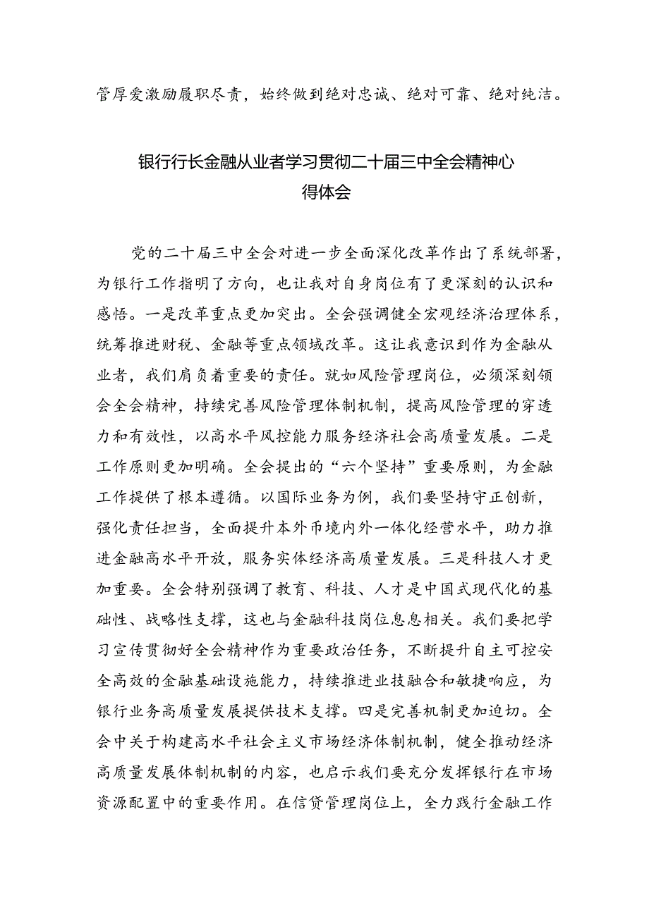 （9篇）银行青年二十三中全会精神集中学习交流研讨发言（精选）.docx_第3页