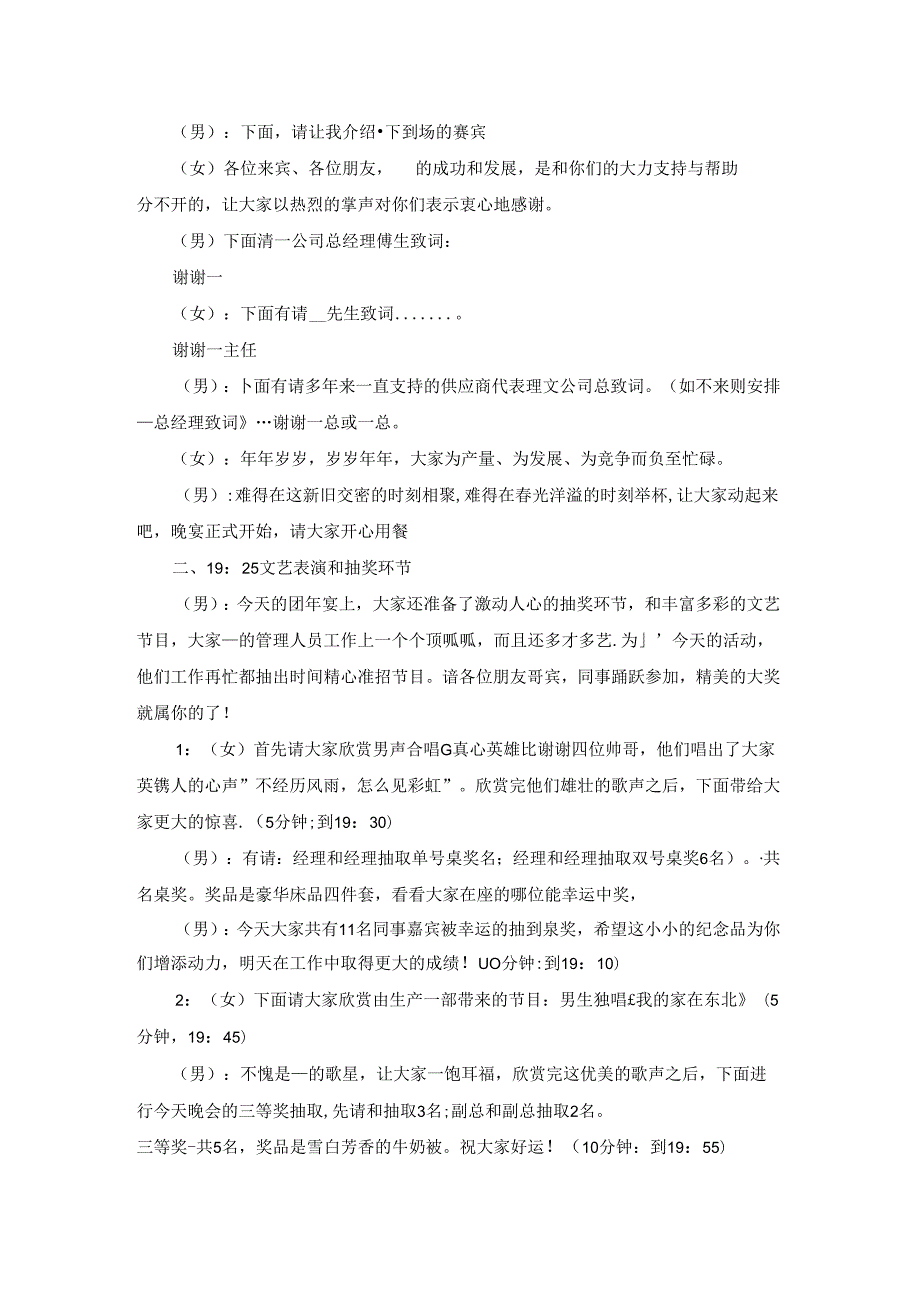 中小企业2021年年会主持稿范文5篇.docx_第2页