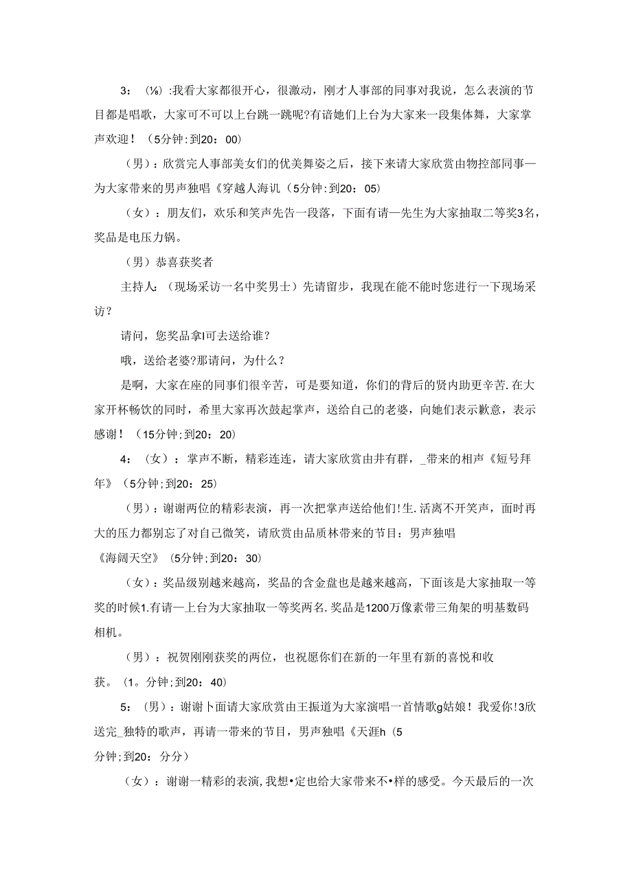 中小企业2021年年会主持稿范文5篇.docx_第3页