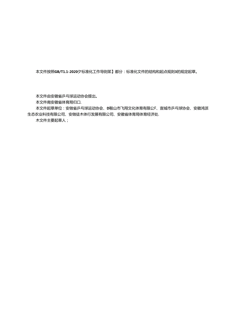 《星级乒乓球俱乐部评定规范》征求意见稿.docx_第3页