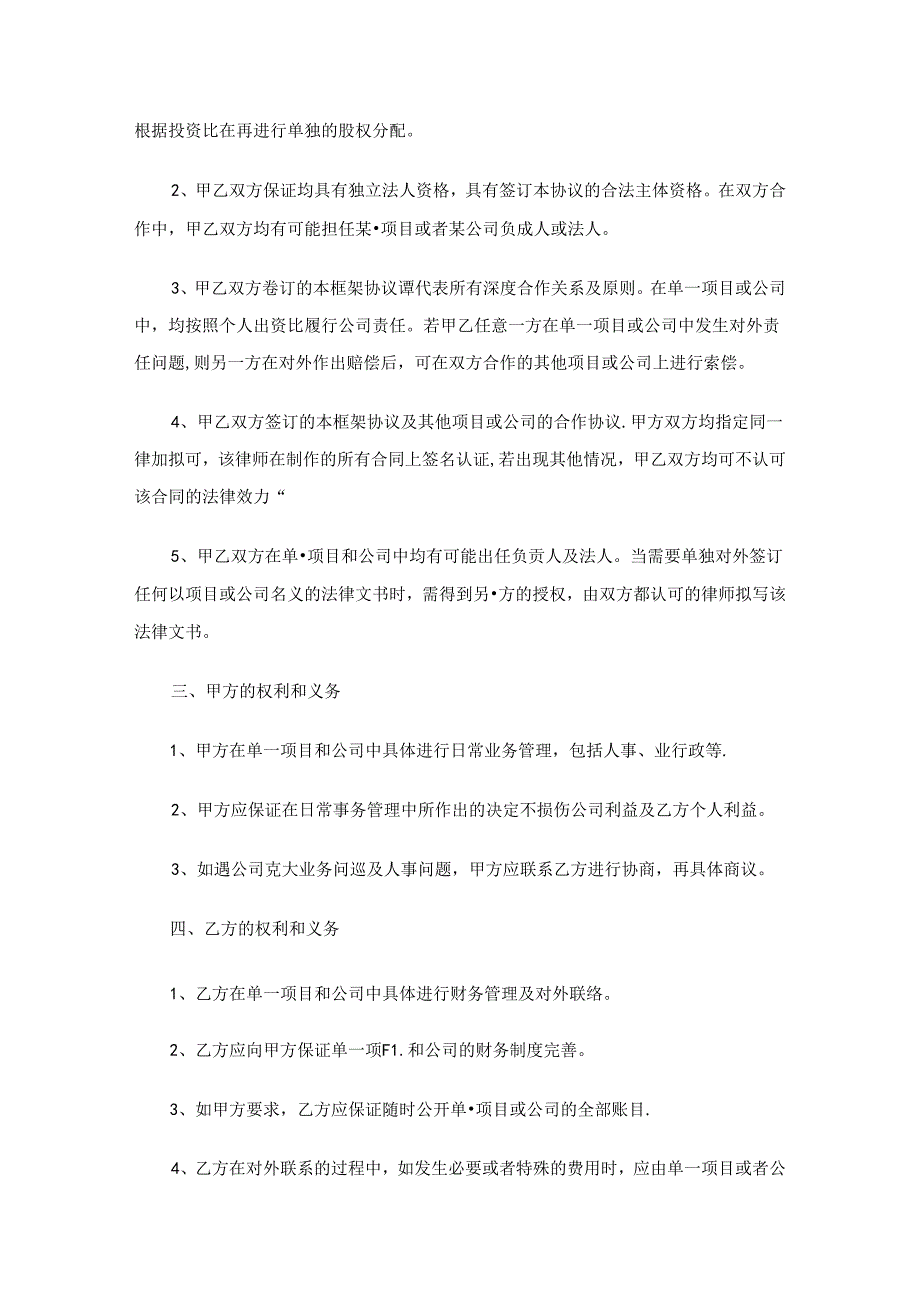 战略合作框架协议（通用19篇）.docx_第2页