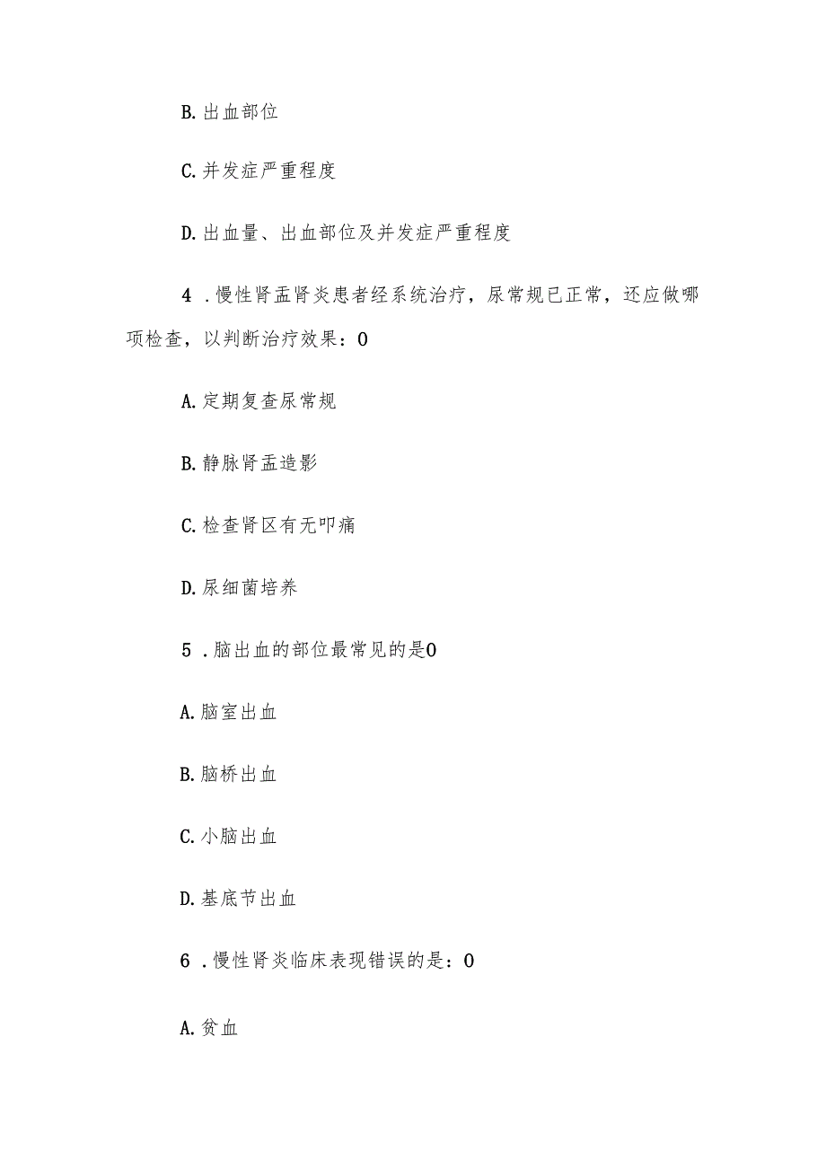 电大《内科护理学》任务3第610题库.docx_第2页