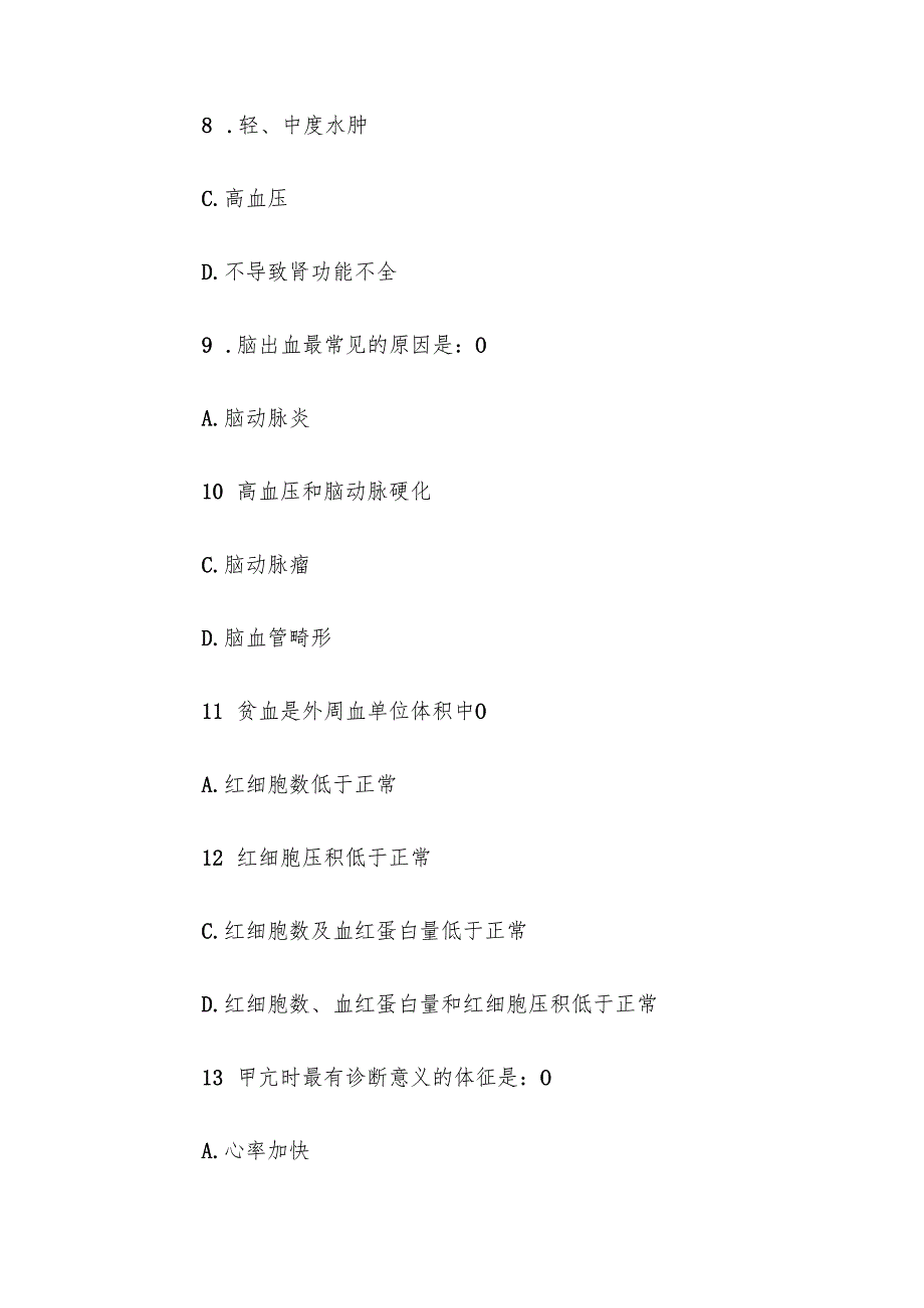 电大《内科护理学》任务3第610题库.docx_第3页