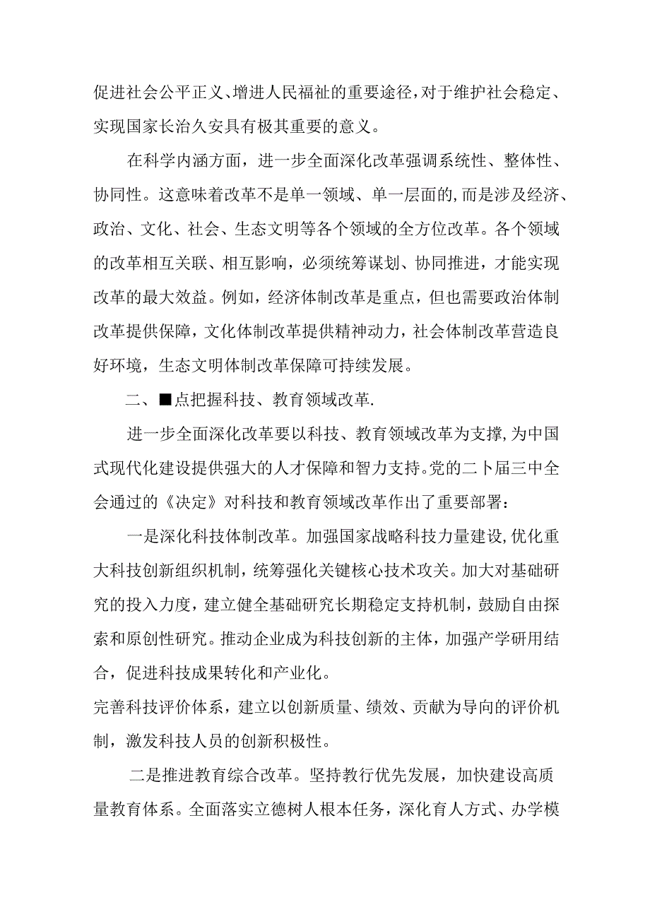 2024年《中共中央关于进一步全面深化改革、推进中国式现代化的决定》总结、工作成效8篇.docx_第2页