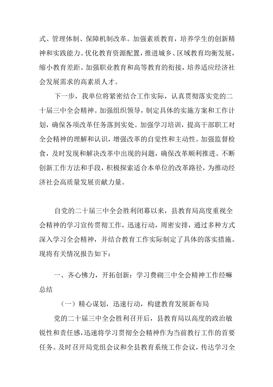 2024年《中共中央关于进一步全面深化改革、推进中国式现代化的决定》总结、工作成效8篇.docx_第3页