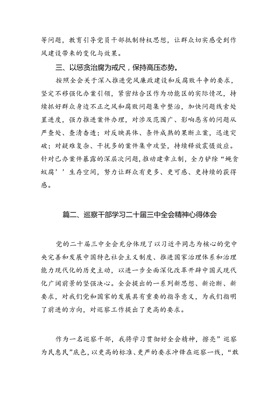 （10篇）区纪委书记学习贯彻党的二十三中全会精神心得体会范文.docx_第3页