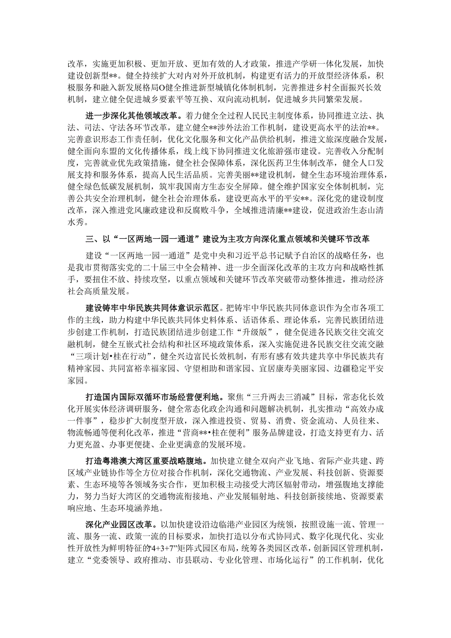 党课：进一步全面深化改革 奋力谱写中国式现代化新篇章.docx_第2页