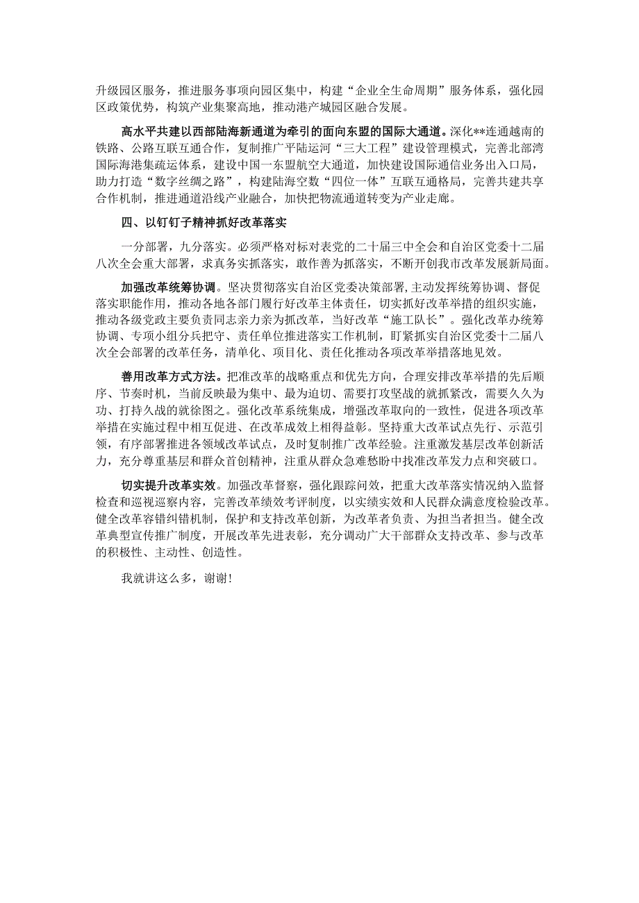 党课：进一步全面深化改革 奋力谱写中国式现代化新篇章.docx_第3页