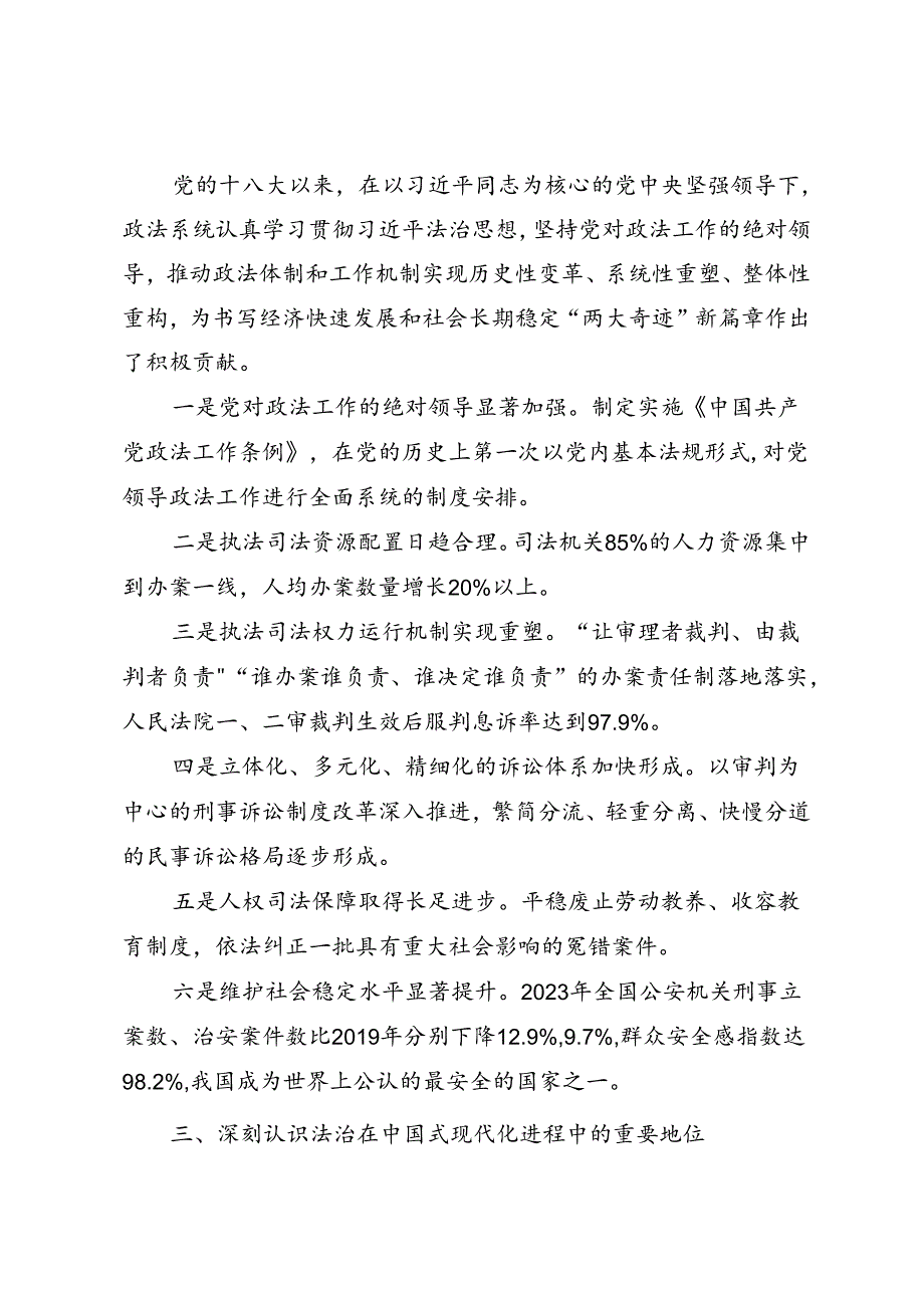 政法（司法）系统学习宣贯党的二十三中全会精神专题辅导授课.docx_第3页