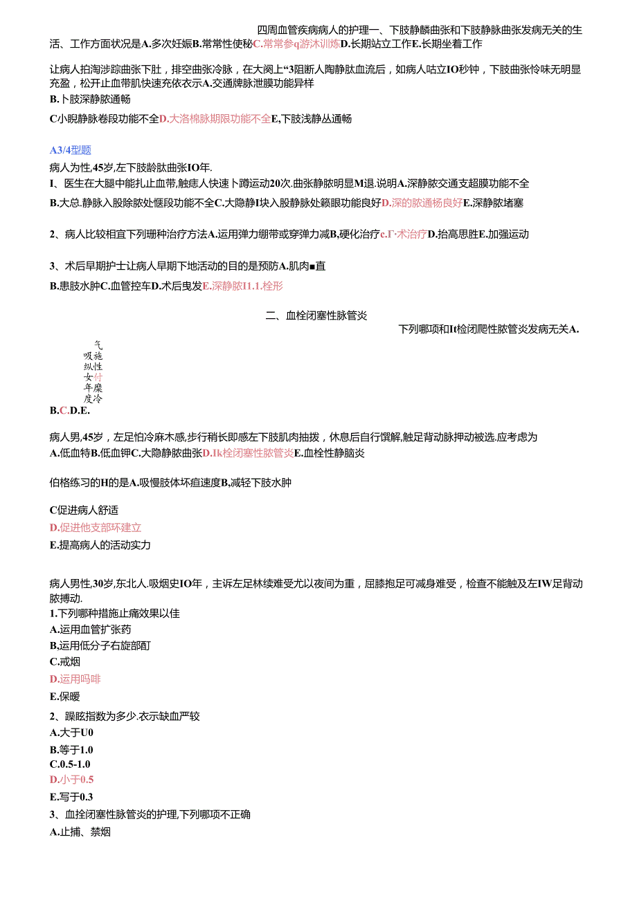 循环系统和消化系统.docx_第1页