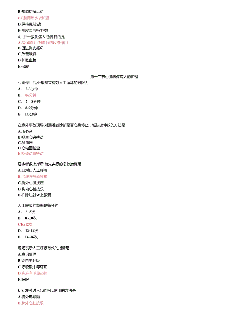 循环系统和消化系统.docx_第2页