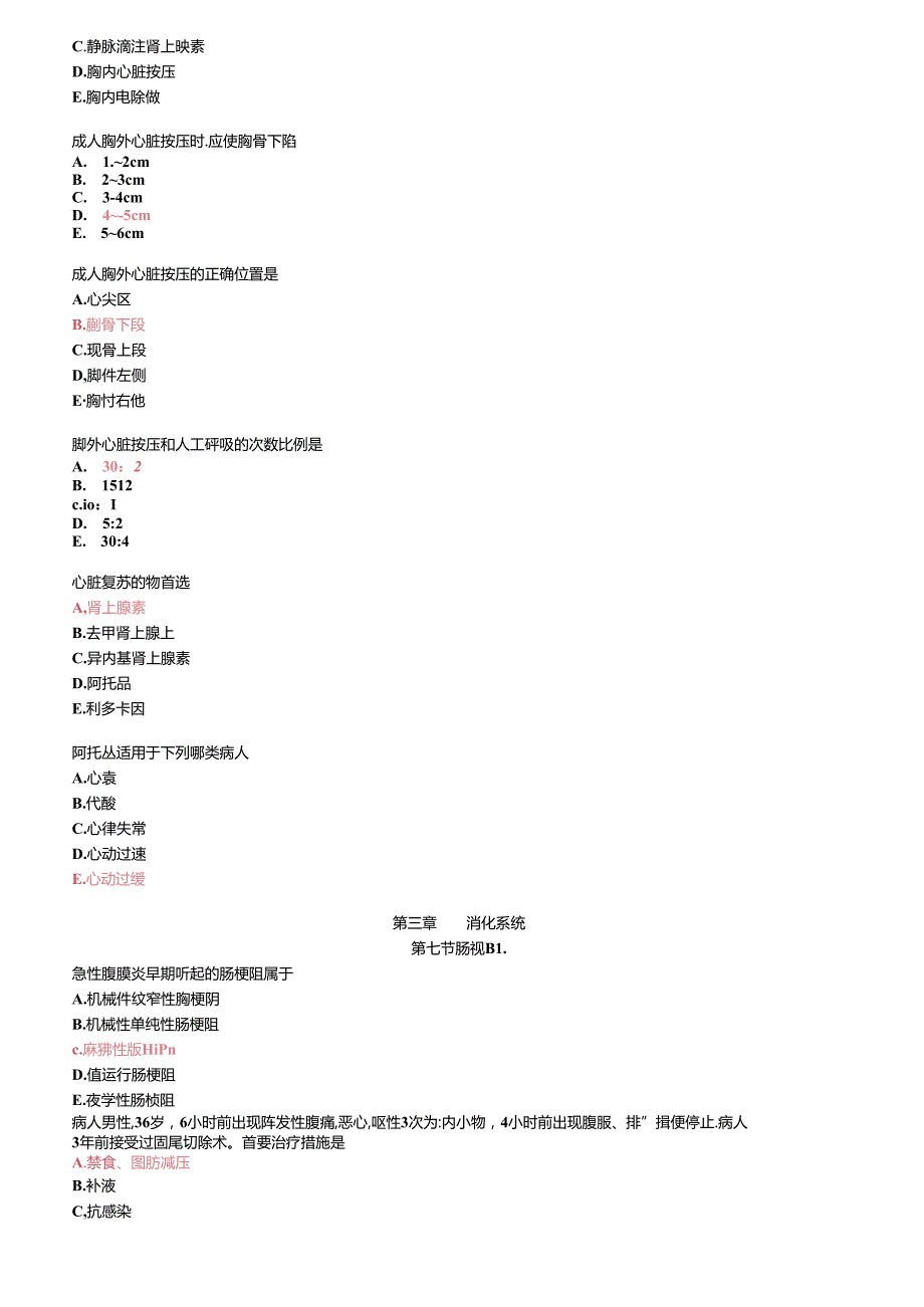 循环系统和消化系统.docx_第3页